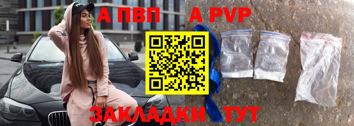 А ПВП кристаллы Гагарин