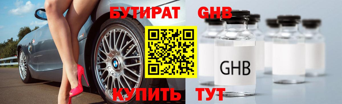 Бутират буратино  Вход с VPN  Гагарин 