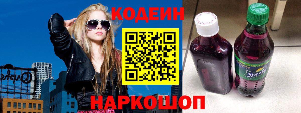 Кодеиновый сироп Lean напиток Lean (лин) Гагарин