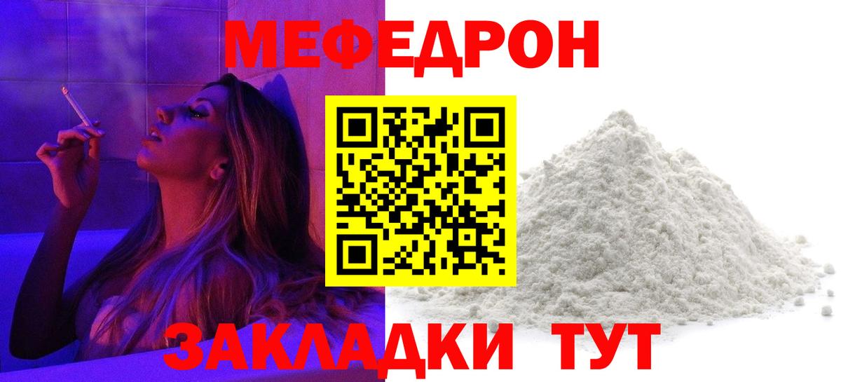 МЯУ-МЯУ 4 MMC  Вход с VPN  Гагарин  МЯУ-МЯУ  Мефедрон  МЯУ-МЯУ мука 